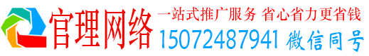 新郑官理推广竞价